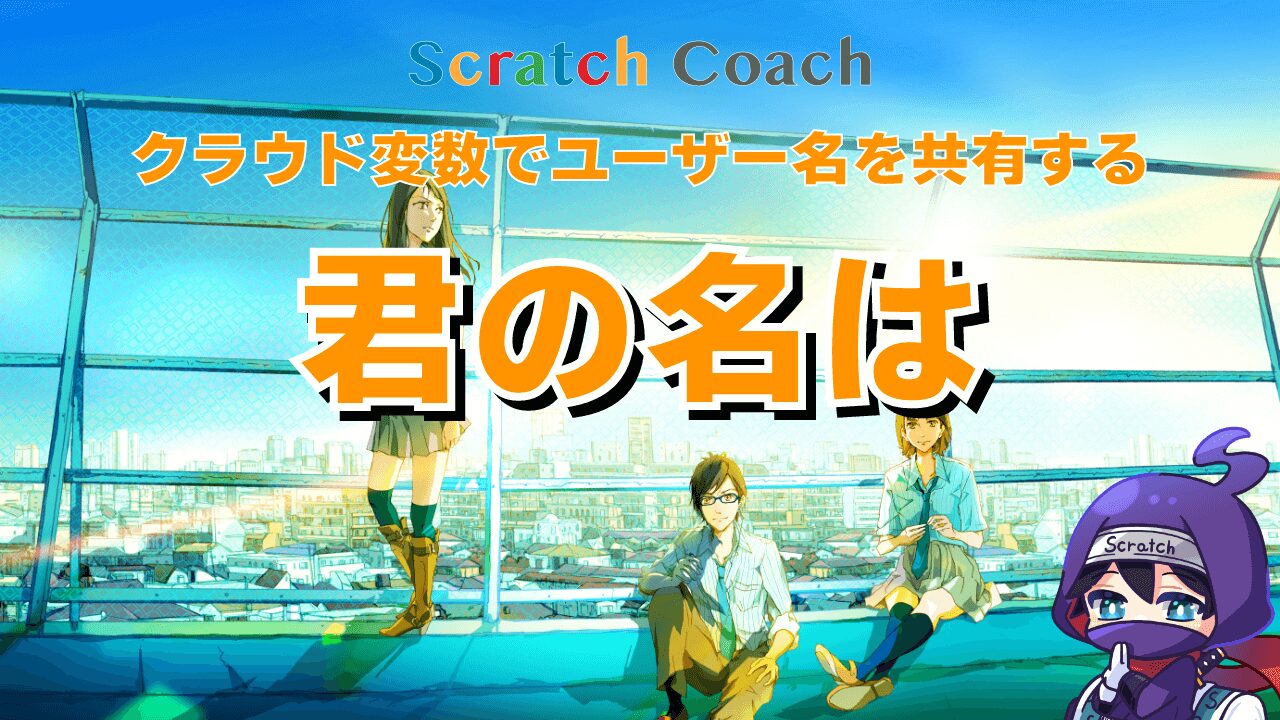 クラウド変数でユーザー名を共有する方法