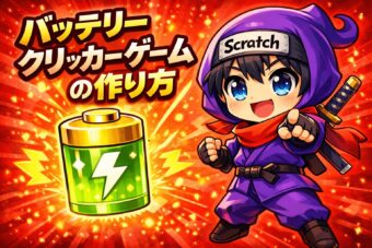 バッテリークリッカー #3