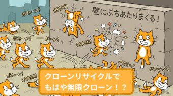 もはや無限だぁ！消えないクローンでパーティクル大作戦