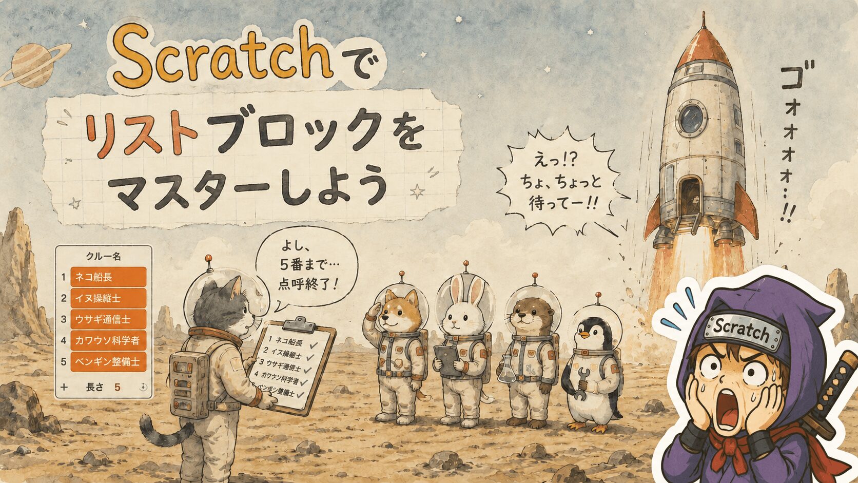 #020 リスト操作11種類を全部使う作り方｜追加・削除・検索・置き換え・挿入を完全体験