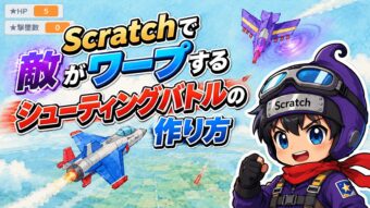 #027 敵がワープするシューティングゲームの作り方｜スコアで激化する難易度システム